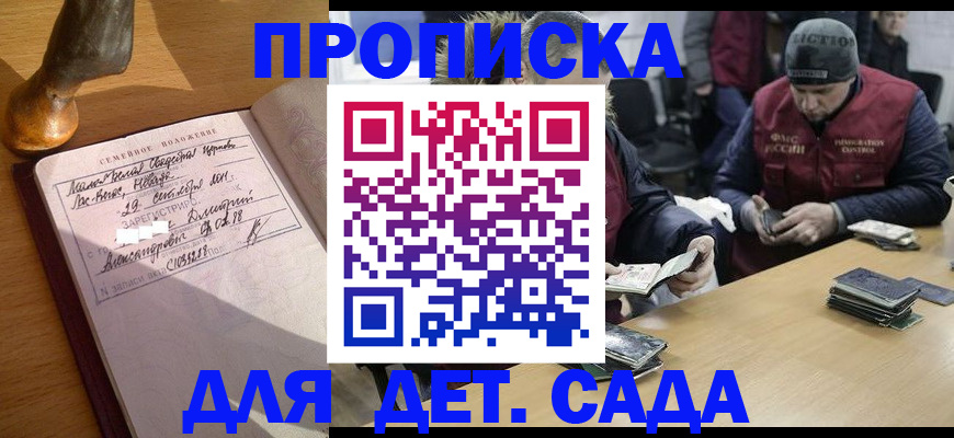 прописка регистрация в Солнечногорске