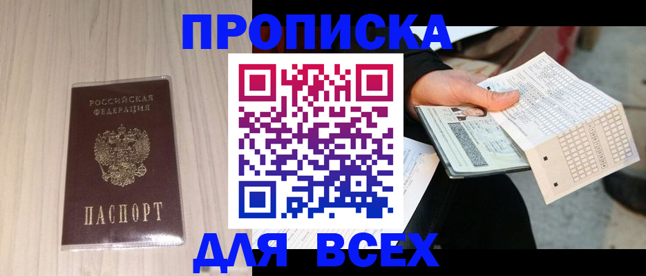 прописка 2025 в Солнечногорске